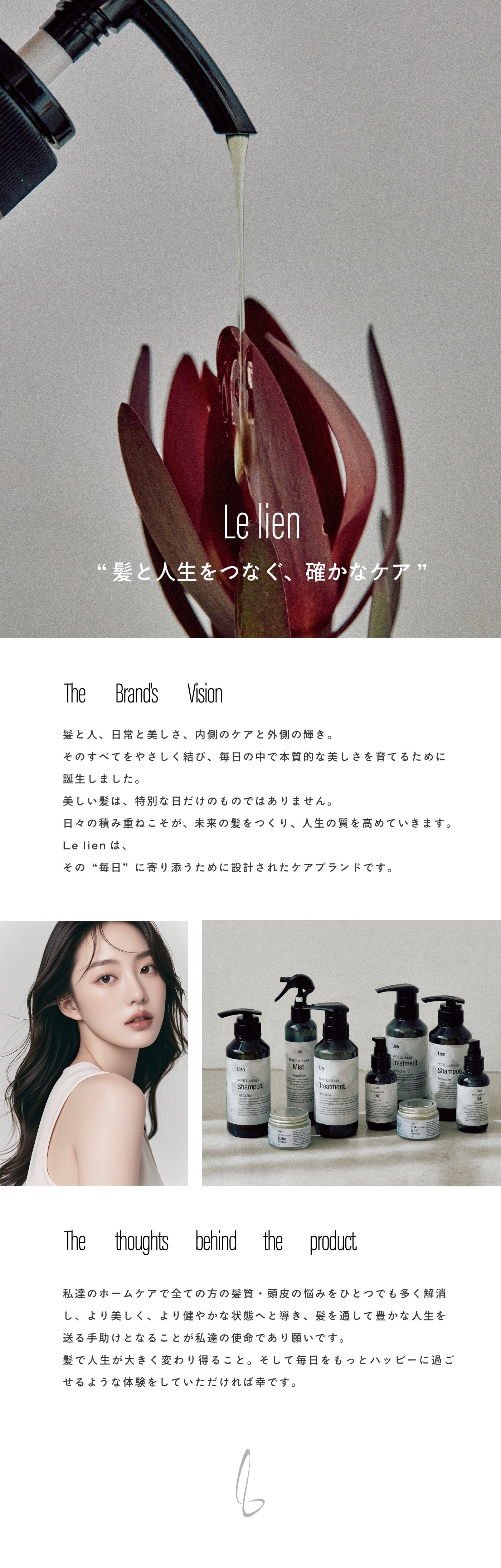 Le lien（ルリアン）公式｜ 全商品一覧 – LIEN BEAUTY
