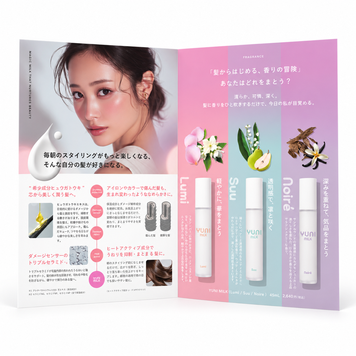 ［ YUNI MILK ］パンフレット ※商品1本購入につき、2枚まで
