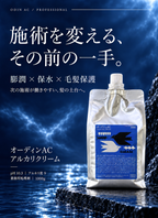 ［ ODIN ］オーディン AC クリーム　1000g
