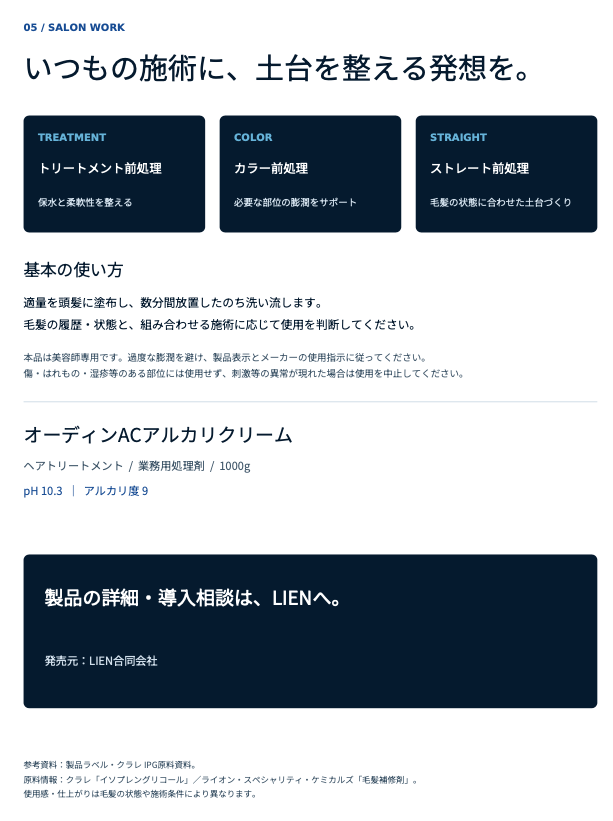［ ODIN ］オーディン AC クリーム　1000g