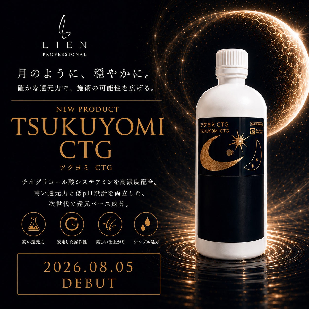 ［ TSUKUYOMI ］ツクヨミ CTG