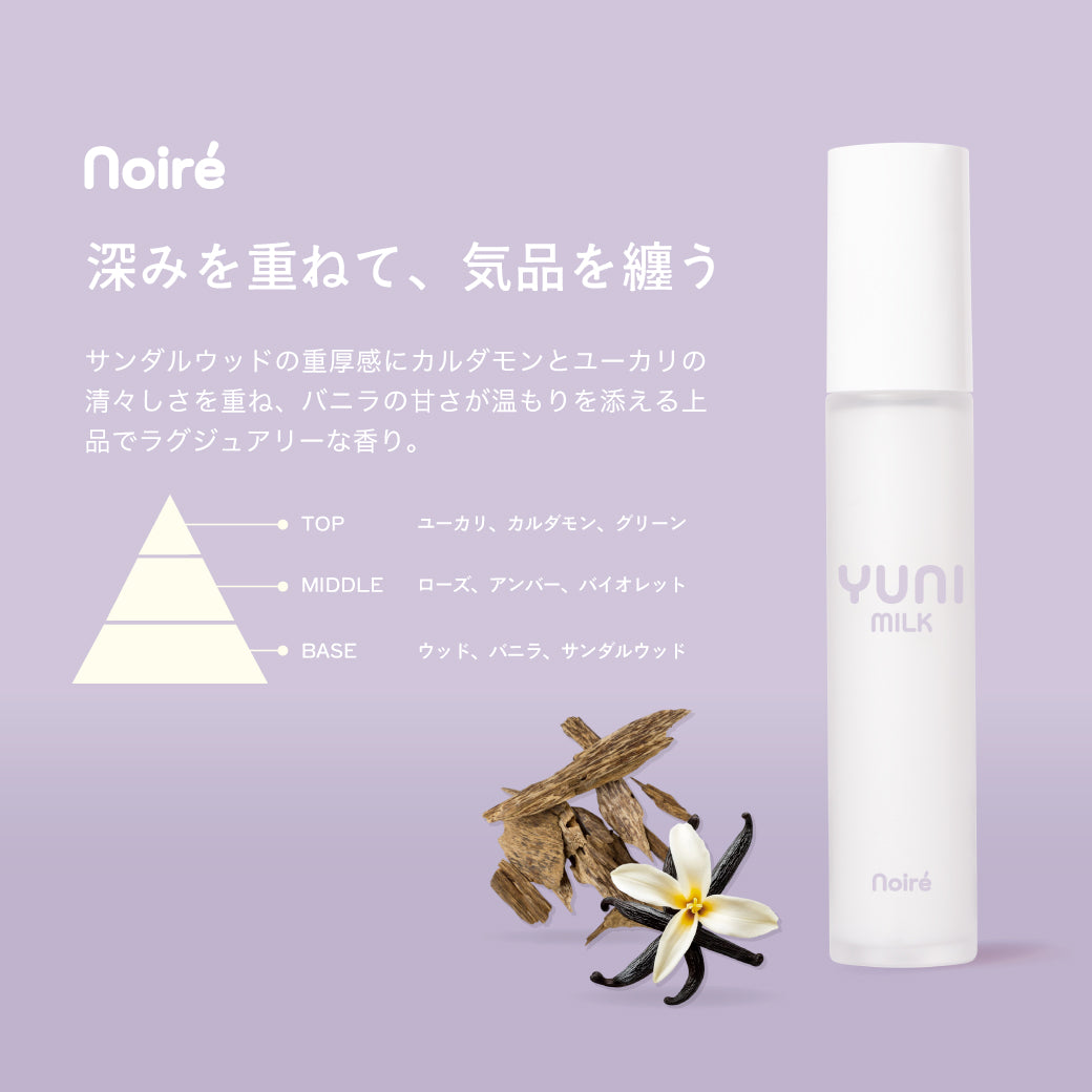 ［ YUNI MILK ］Noire ユニミルク ノイル ヘアミルク
